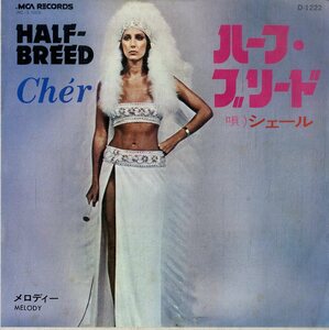 C00190315/EP/シェール (CHER・ソニーとシェール)「Half-Breed / Melody (1973年・D-1222)」