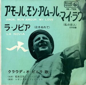 C00178229/EP/クラウディオ・ビルラ「アモール・モン・アムール・マイ・ラブ(「私の恋人」日本語盤)」