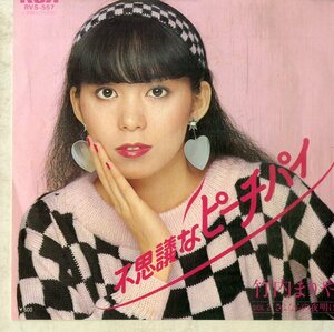 C00200014/EP/竹内まりや「不思議なピーチパイ / さよならの夜明け (1980年・RVS-557・加藤和彦・山下達郎作曲)」