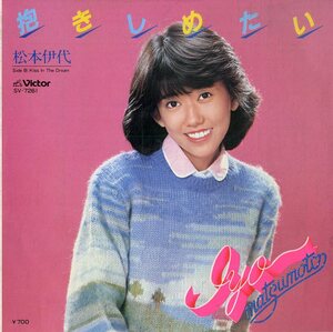 C00177520/EP/松本伊代「抱きしめたい/Kiss In The Dream（1982年）」