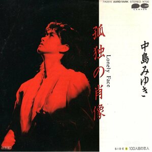 C00163083/EP/中島みゆき「孤独の肖像/100人目の恋人(1985年・7A-0515・後藤次利編曲)」