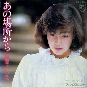 C00187635/EP/柏原芳恵「あの場所から/あした・・・恋(1982年・7PL-88・筒美京平作曲)」