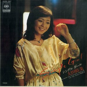 C00195301/EP/太田裕美「シングル・ガール（作詞；阿木燿子・作曲：宇崎竜童）/想い出達の舞踏会(1979年:06SH-567)」