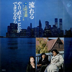 C00179336/EP/上村次郎「女の旅 主題歌 流れる / やり直すことができるなら (1977年・GK-66・サントラ・阿久悠作詩・三木たかし作曲)」