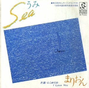 C00197377/EP/まりおん(今田恭子)「うみSea / 心こめてのI Love You (1982年・RD-4048)」