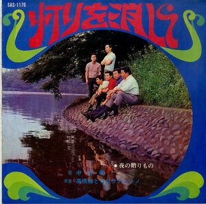 C00201708/EP/中井昭・高橋勝とコロラティーノ「灯りを消して / 夜の贈りもの (1968年・SAS-1170)」