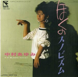 C00178084/EP/ Nakamura Ayumi [... snobizm/. some stains. senseishon(1984 year )]