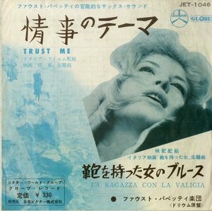 C00177797/EP/ファウスト・パペッティ楽団「情事のテーマ/鞄を持った女のプルース　イタリア映画」