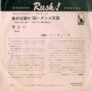 C00186045/EP/ベンチャーズ「急がば廻れ68～ダンス天国/サニー(LR-1985)」