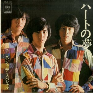 C00180922/EP/ジャニーズ・ジュニア・スペシャル「ハートの夢/感じる夕暮れ（1975年：SOLB-349）」