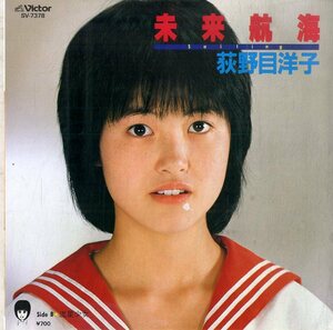 C00182520/EP/荻野目洋子「未来航海/流星少女(1984年:SV-7378)」