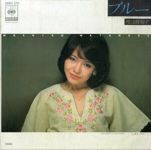 C00185860/EP/渡辺真知子「ブルー/光るメロディー(1978年:06SH-379)」