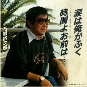 C00199612/EP/石原裕次郎「西部警察PartII :時間よお前は..../涙は俺がふく」