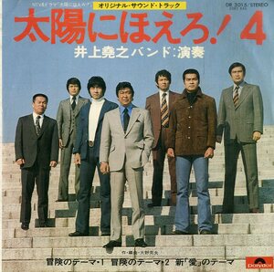 C00189196/EP/井上堯之バンド「太陽にほえろ!4：冒険のテーマ1・2/新・愛のテーマ（1976年：DR-3015）」