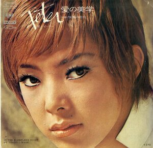 C00194189/EP/ピーター(池畑慎之介)「愛の美学/仮面の告白(1970年：SONA-86086)」