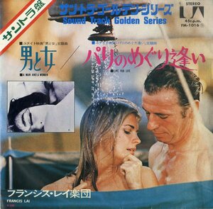 C00173752/EP/フランシス・レイ楽団「A Man And A Woman 男と女 / Live For Life パリのめぐり逢い (1972年・FM-1016・サントラ)」
