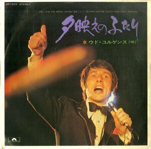 C00183114/EP/ウド・ユルゲンス(UDO JURGENS)「The Music Played 夕映えのふたり 英語 /ドイツ語 (1971年・DP-1822・ヴォーカル・シュラ