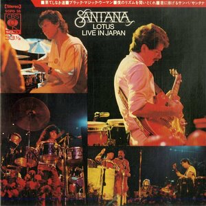 C00190878/EP1枚組-33RPM/サンタナ「Lotus / Santana (Live In Japan) (1974年・SOPD-36)」