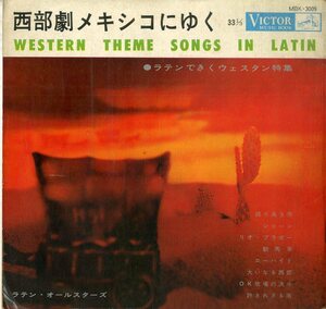 C00169207/ソノシート4枚組ブック/ラテン・オールスターズ「西部劇メキシコにゆく Western Theme Songs In Latin」