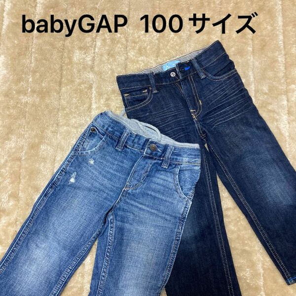 【セット販売】babyGAP デニムパンツ　ロングパンツ　ダメージ加工　100 キッズ　子供服　男の子　女の子　ジーンズ