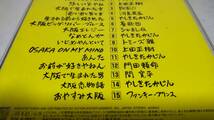 E226　『CD』　大阪ソウルバラード　　帯付　やしきたかじん　上田正樹　BORO　河島英五　憂歌団　風寛平　ファンキー・プリンス_画像4