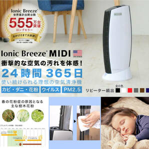 静電式 空気清浄機 Ionic Breeze MIDI イオニックブリーズ レッド 消臭 集塵 静か 花粉 高性能 広範囲 フィルターレス エコ ハイパワー必見の画像2