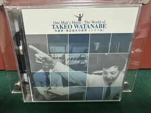 One Man's Music -作曲家 渡辺岳夫の世界-ドラマ編　中古　送料込み！　廃盤　レア　白い巨塔　サラブレッドマーチ