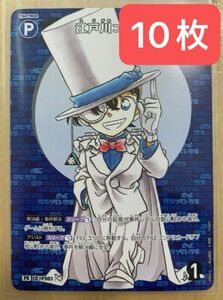 コロコロコミック2024年6月号　限定付録　江戸川コナン　プロモカード10枚