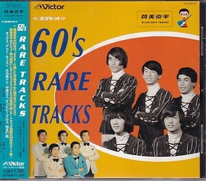 CD 筒美京平 ウルトラ・ベスト・トラックス 60's RARE TRACKS