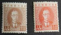 日本切手、未使用・全品NH、満州・第1次普通切手18種18枚完。裏糊あり、美品_画像3