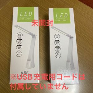 充電式LEDデスクライト DS-LD24BG-W （ホワイト）　２個セット