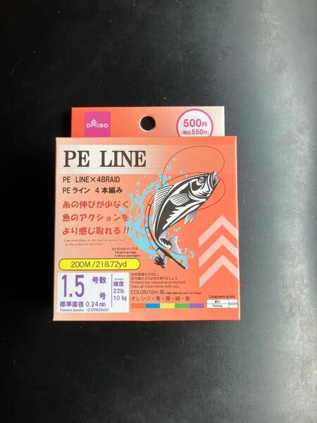 ダイソーPEライン1.5号200m2個セット