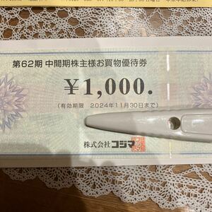 最新　コジマ　株主優待券　1000円分
