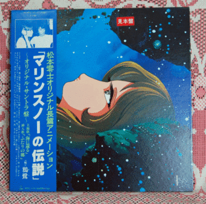 LP●マリンスノーの伝説　オリジナル・サントラ盤　主題歌・海に還る　挿入歌・ふたりの郷　唄・鴉鷺/VIH-28012 見本盤