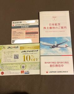 【最新】JAL 日本航空 株主優待券 1枚 有効期限2024年6月1日～2025年11月30日迄+グループ割引券等 