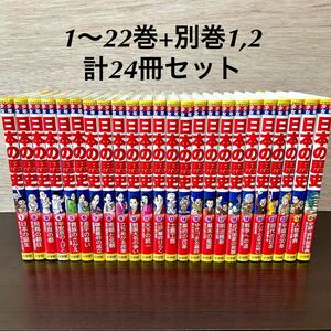 学習まんが 少年少女 日本の歴史 全巻セット 全24巻 1〜22巻 別巻2冊 小学館 増補版 にほんのれきし 【送料込・即決価格！】