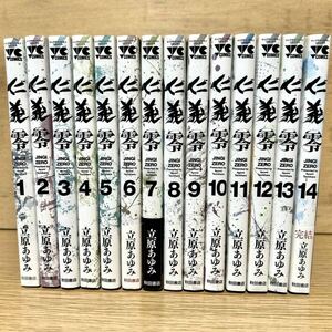 仁義 零 JINGI ZERO 全巻セット 全14巻 立原あゆみ 漫画 【送料込・即決価格！】