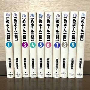 めぞん一刻 全巻セット 文庫版コミック 全10巻 高橋留美子 漫画 【送料込・即決価格！】