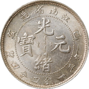 T186* China silver coin / light . origin ./. south . structure /../. flat one sen four minute four / diameter approximately 23.59mm weight approximately 5.4g