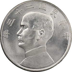 T170★ 中国銀貨/ 中華民国二十三年/ 一圓銀貨/ 直径約 39.54mm 重量約 26.7g