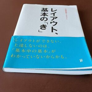 レイアウト、基本の「き」