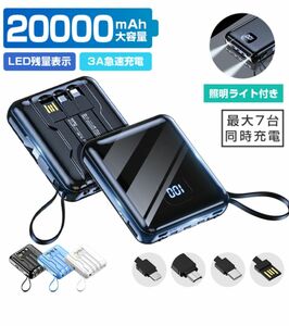 モバイルバッテリー 急速充電 20000mAh 大容量 モバイルバッテリー 小型