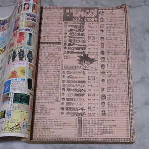 週刊少年ジャンプ 1990年 37号 ドラゴンボール 表紙 巻頭カラー ポスター付き 当時物 [送料無料]の画像7