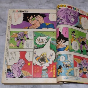 週刊少年ジャンプ 1990年 37号 ドラゴンボール 表紙 巻頭カラー ポスター付き 当時物 [送料無料]の画像4