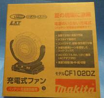 マキタ　makita 充電式ファン　CF102DZ　14.4V,18V　充電＆AC電源　自動首振り　美品_画像2