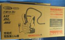 マキタ　makita VC265DZ　充電式　背負いクリーナー　18ｖ+18ｖ　本体のみ　ＡＷＳ　無線連動対応_画像2