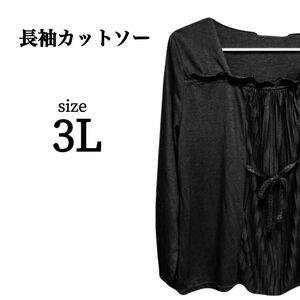 【3L】長袖カットソー 大きいサイズ 体型カバー ブラック レディース
