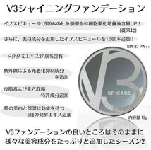 【リフィル】スピケア V3 シャイニング ファンデーション スピケア SPCARE リフィル 詰替用 15g [パフ付き] SPF37+++_画像2