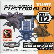 ZOIDS ゾイド カスタムブロックス　CBZ-02 スピアウィング_画像1