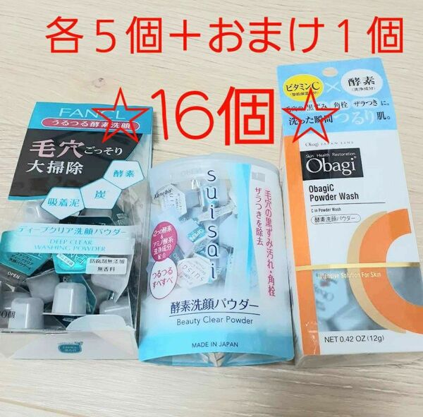 オバジ★スイサイ★酵素洗顔パウダー★人気2種類★各5個10個セット★ブラック洗顔パウダー★豪華おまけつき